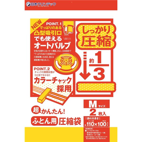(まとめ) 超かんたん 布団圧縮袋/ふとん圧縮J型 (M 2枚入り) シングルサイズ (50個セット )