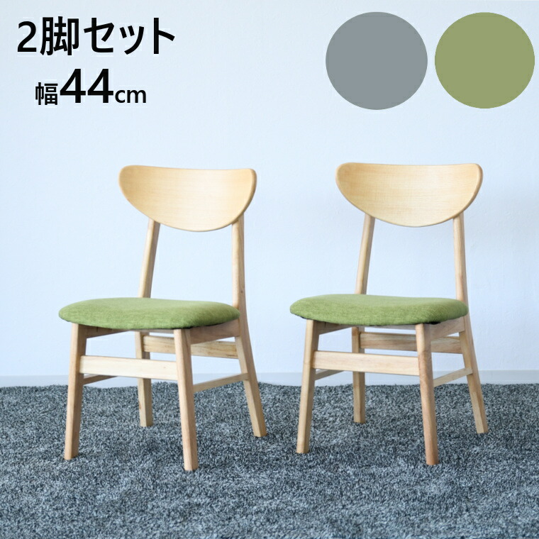 ダイニングチェア 木製イス 2脚 セット パーソナルチェア 食卓椅子 完成品 韓国風 背もたれ チェア チェアー カラフル グリーン 緑