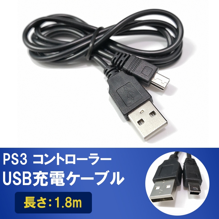 Qoo10] PS3 コントローラー 充電ケーブル 充
