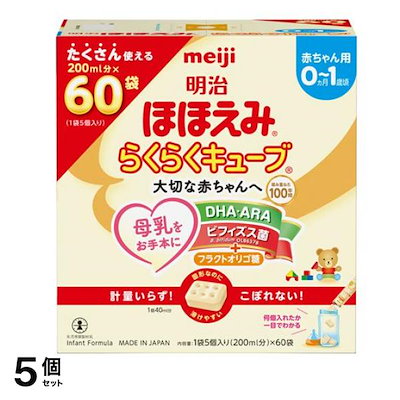 明治 らくらくキューブ 1620g (200mL分×60袋入) 5個セット