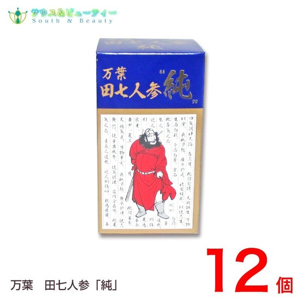 万葉田七人参　純万葉 （210粒）(でんしちにんじん) 12個
