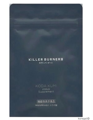 キラーバーナー