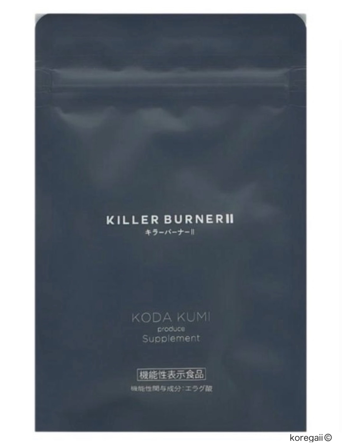 キラーバーナー2 ii 45粒 倖田來未 ダイエット サプリ