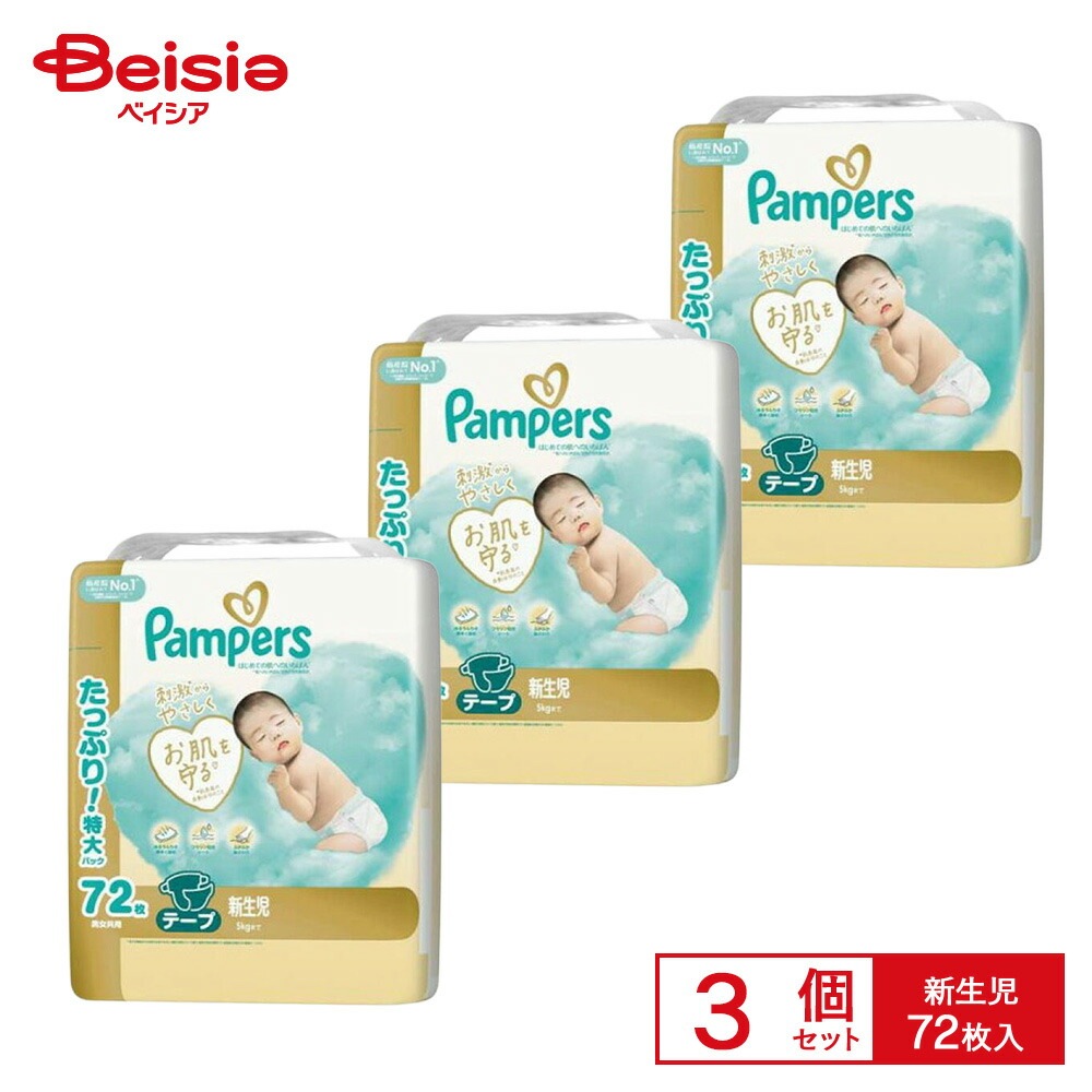 P&Gジャパン パンパース はじめての肌へのいちばんテープ ウルトラジャンボ 新生児 5kgまで 72枚×3個