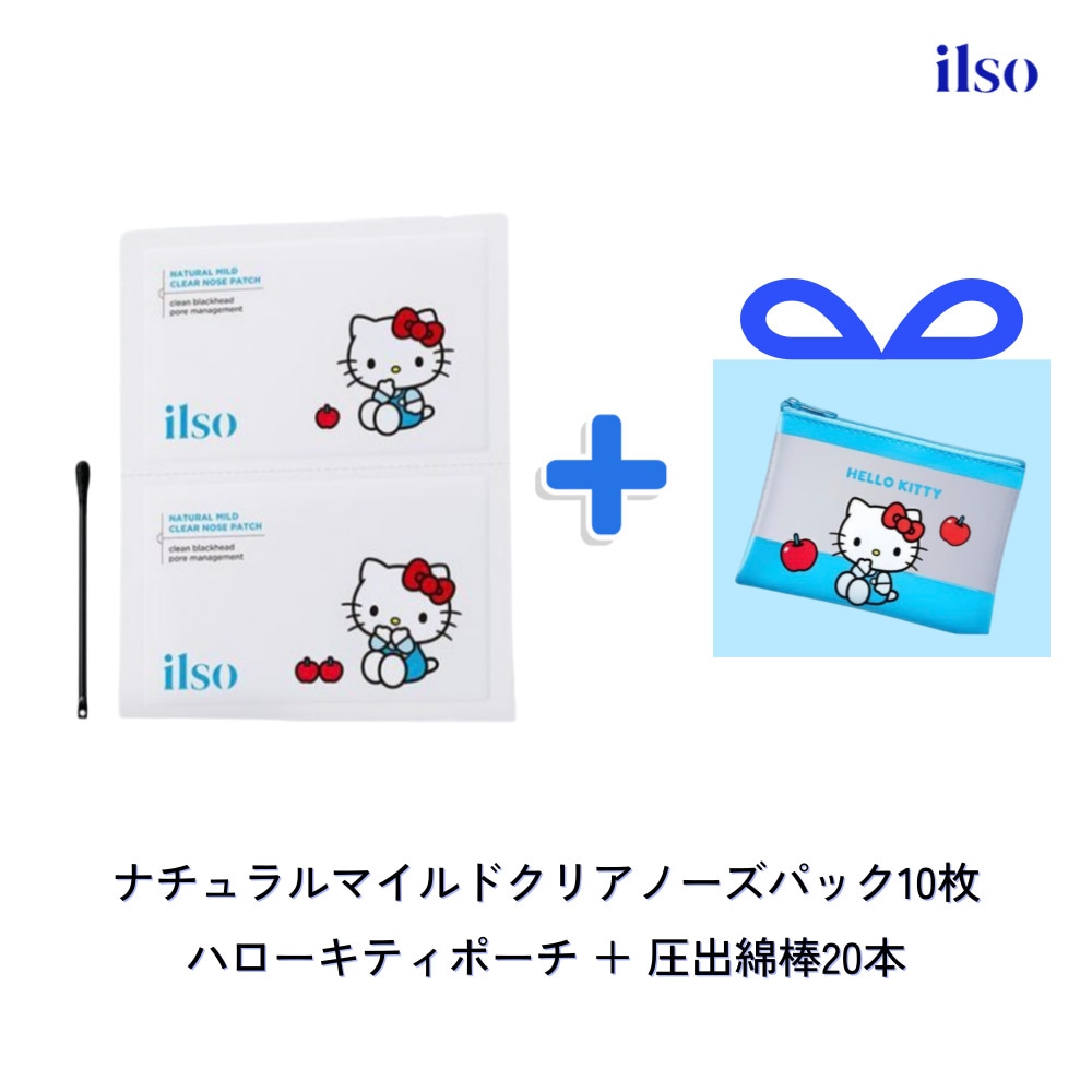 [ハローキティコラボ] ナチュラルマイルドクリアノーズパック10枚 ハローキティポーチ ＋ 圧出綿棒20本 / 角栓・小鼻ケア・限定セット・可愛い収納