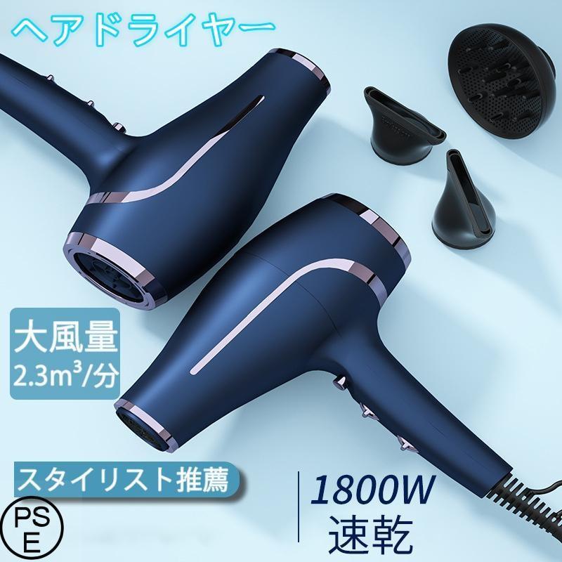 ドライヤー 人気 おしゃれ ヘアドライヤー 速乾 冷熱風 大風量 マイナスイオン 高級 軽量 静音 W 段階風速 温度調整 過熱保護 美容家電 美髪 髪に優しい