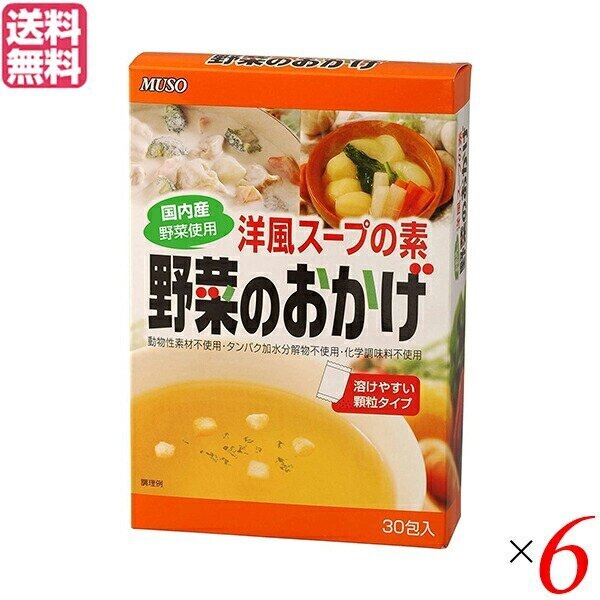 だし 出汁 だしパック ムソー 野菜のおかげ 国内産野菜使用 徳用 ５ｇ３０包 ６個