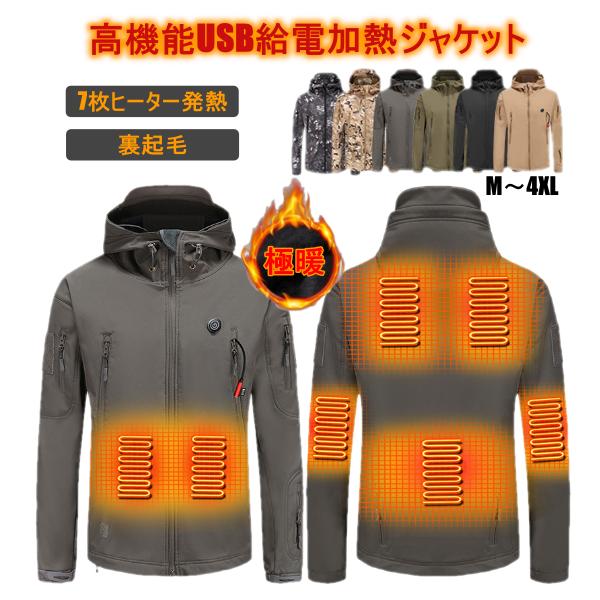 限定/新品/底値電熱ジャケット 長袖 加熱服 極暖 ヒートジャケット USB加熱 電熱ウェア 3段温度調整 防寒着 裏ボア 高品質 7箇所加熱 USB給電式 厚手 暖か速達最新