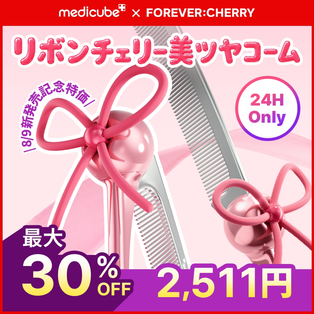 Qoo10] メディキューブ 【新発売・数量限定】リボンチェリー美ツヤ : ヘア