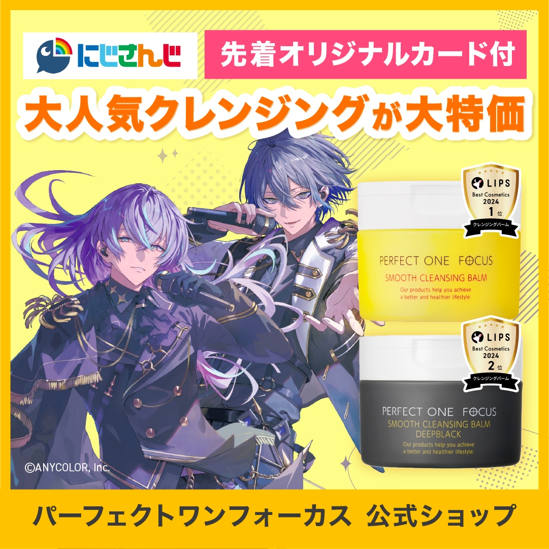 Qoo10] パーフェクトワンフォーカス 【再販】にじさんじカード