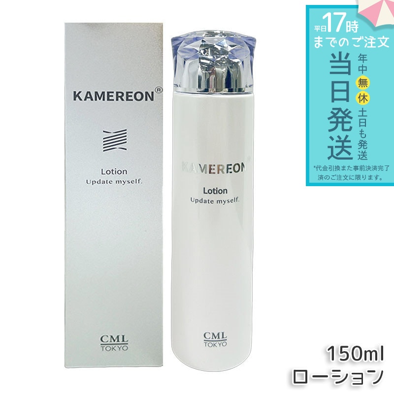 KAMEREON ローション 150ml 化粧水 スキンケア 保湿c うるおいケア フェイスローション 角質ケア 肌バランス 乾燥対策 毎日ケア 基礎化粧品 日本製
