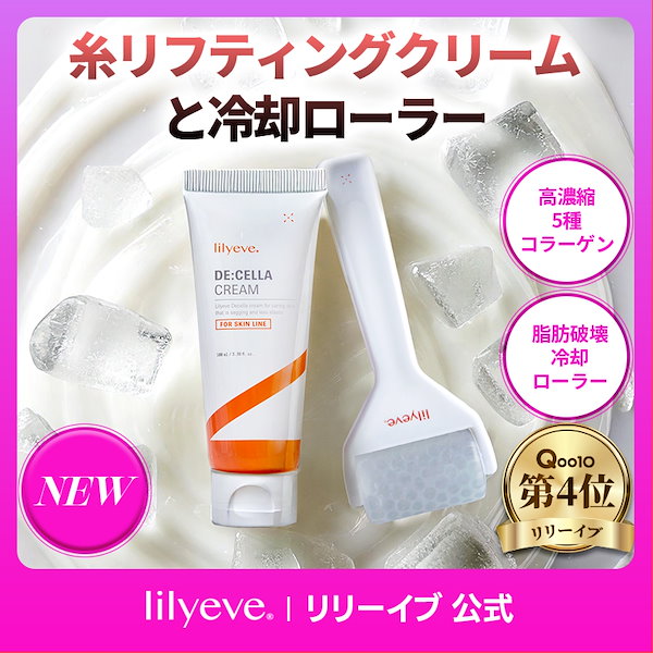 Qoo10] lily eve 【Qoo10限定のお得なセット】ディセラ