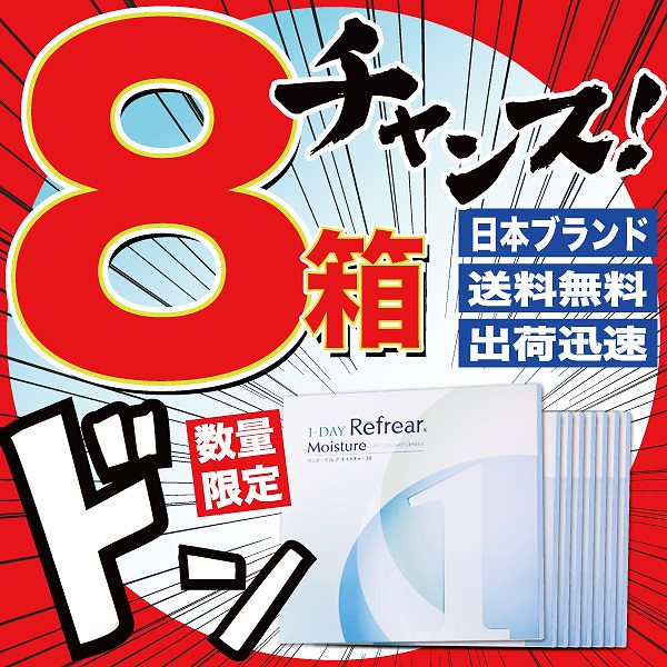 8箱240枚 1DayリフレアUVﾓｲｽﾁｬｰ38