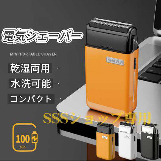 【20%超還元セレクト】髭剃り ミニシェーバー メンズシェーバー 電気シェーバー 小型 深剃り 充電式 コンパクト 携帯用 旅行 出張 IPX7 水洗い 乾湿両用