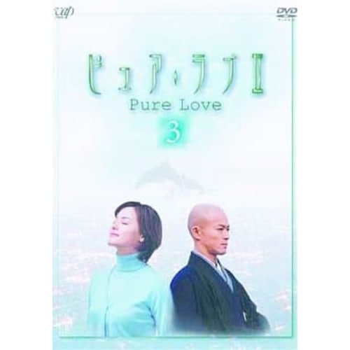ピュア・ラブII(3) ／ 小田茜 (DVD) VPBX-12048
