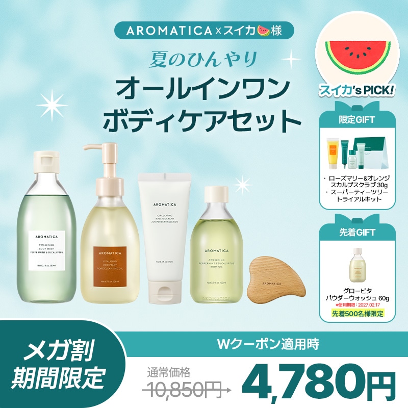 Qoo10] アロマティカ 【スイカコラボ】 夏のひんやり オールイ