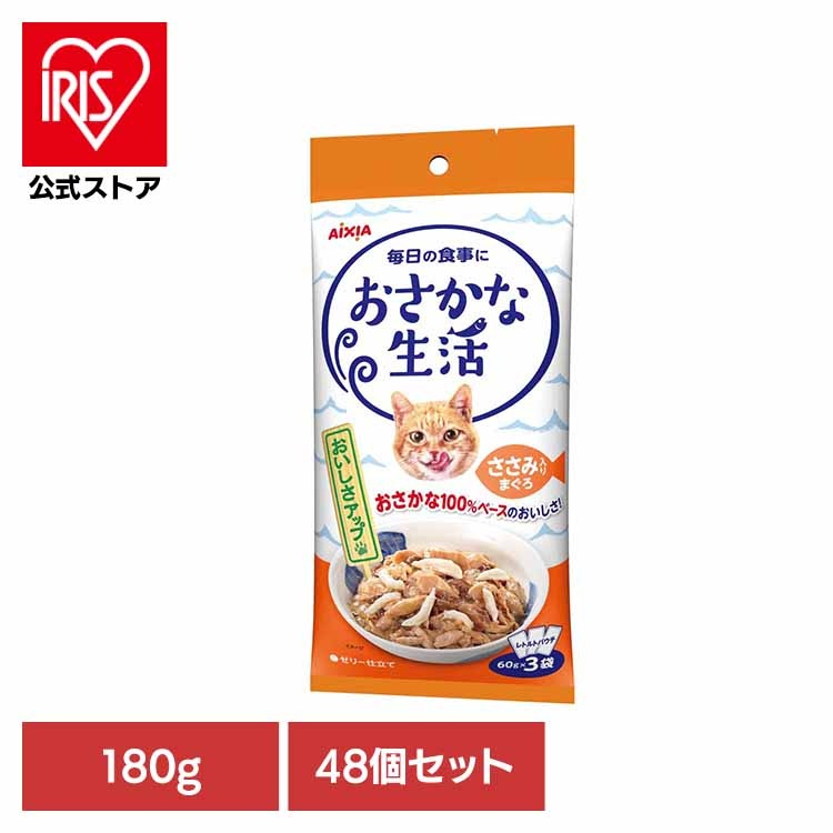 【48個】おさかな生活 ささみ入りまぐろ 180g 3001183 アイシア株式会社