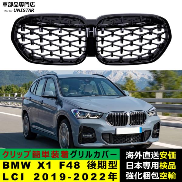 BMW X1 F48 後期型LCI 2019-2022年適用 フロント グリル キドニーグリル バンパー トリム カバー スラット ストラップ Mスタイル M Sports Mスポーツ ABS製