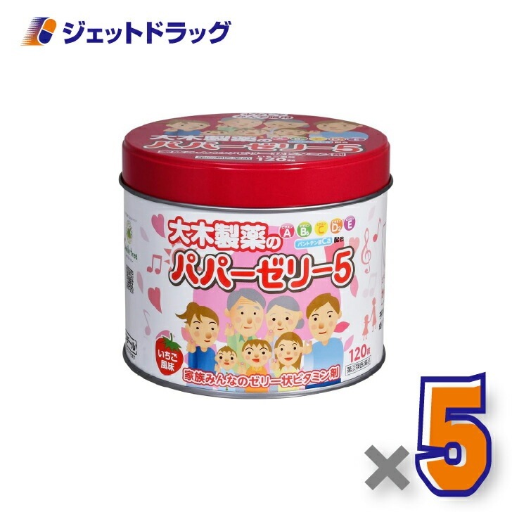 【指定第2類医薬品】パパーゼリー5 120粒 ×5個（ビタミン剤）