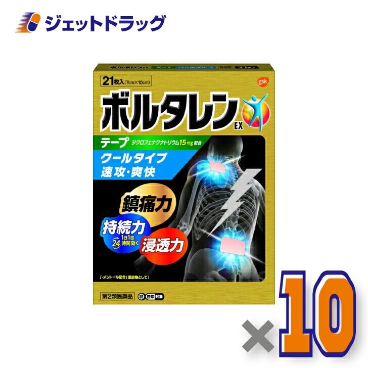 【第2類医薬品】ボルタレンEXテープ 21枚 ×10個 セルフメディケーション税制対象