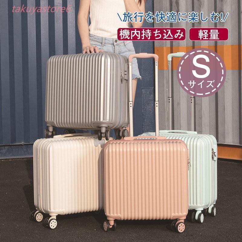 スーツケース 機内持ち込み Sサイズ 小型 短途旅行 子供用 観光 おしゃれ 女性 レディース 一泊二日 軽量 キャリーケース 大容量 安い 4色