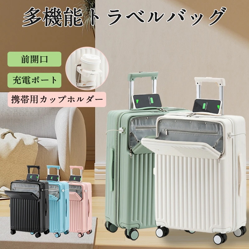 旅行 USBポート付き キャリーバッグ 超軽量 キャリーケース 前開き 出張 機内持ち込み 国内 部分即日出荷スーツケース キャリーケース