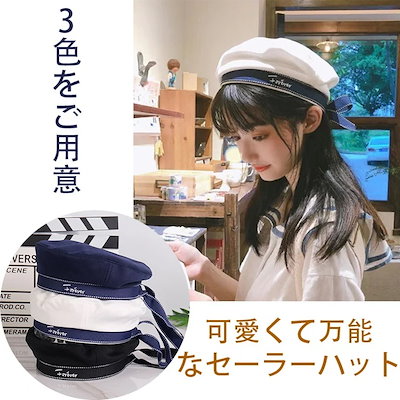 Qoo10] 春夏和風可愛いJK制服帽子ベレー帽女子白 : バッグ・雑貨
