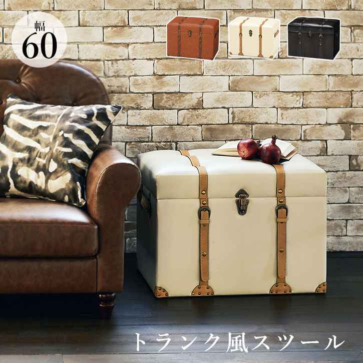 トランク型 収納 スツール アンティーク 60cm 北海道沖縄離島はお届け不可 メーカー直送品 MC 6001