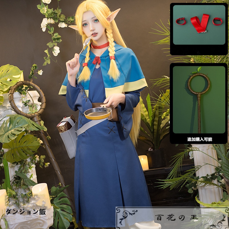 在庫品 ダンジョン飯 マルシル コスプレ衣装 コスチューム ハロウィン 変装 仮装