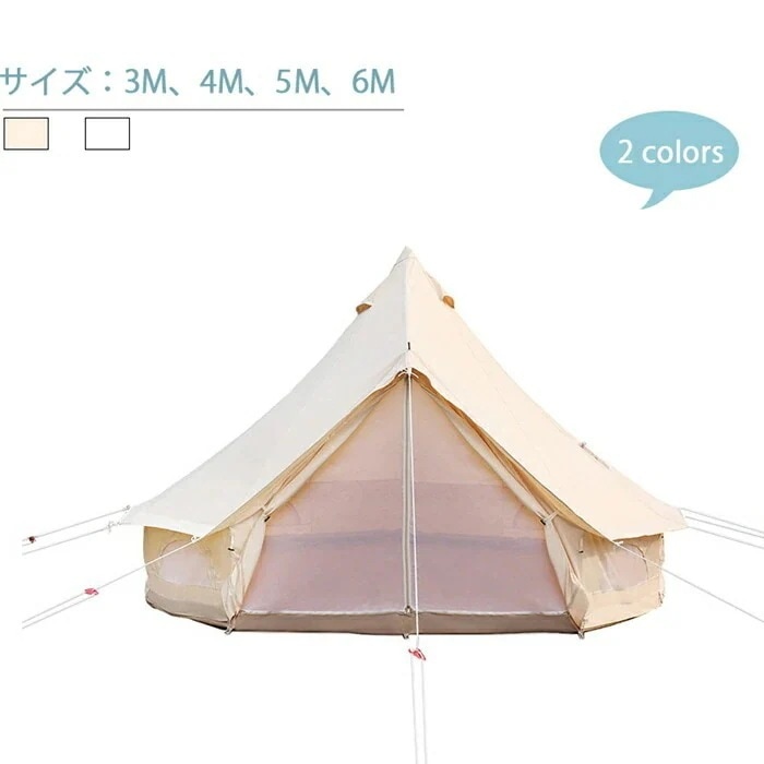 ワンポールテント 34人用テント ベル型テント テント ティピーテント ファミリー 大型テント 日除け 快適 防風 防雨 防水 耐火性 UVカット 通気 ポール ペグ ロープ付き スーム テン