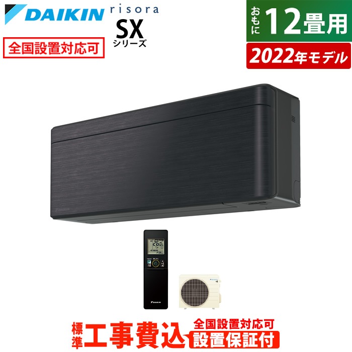 激安/新作 エアコン 12畳用 S36ZTSXS-K-ko2 2022年モデル SXシリーズ リソラ 工事費込み エアコン