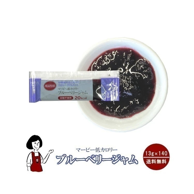 マービー 低カロリーブルーベリージャム 13gｘ140袋 5,146円