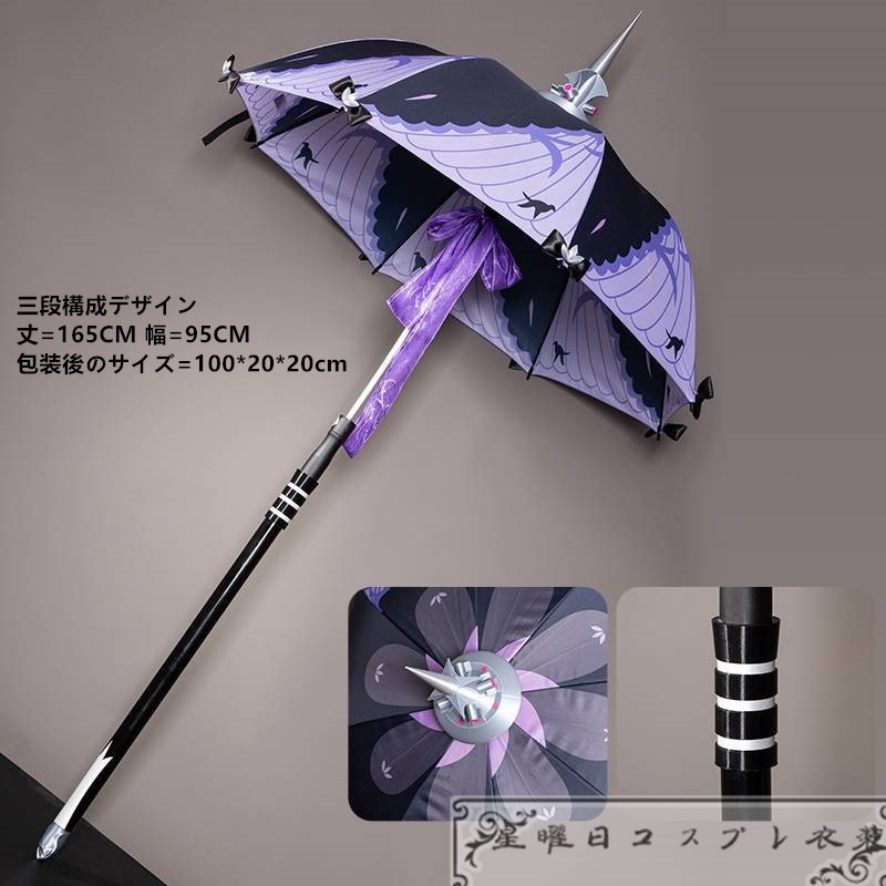 『一部在庫あり』 ゼンレスゾーンゼロ ゼンゼロ ZZZ ビビアン 傘 コスプレ道具 コスチューム