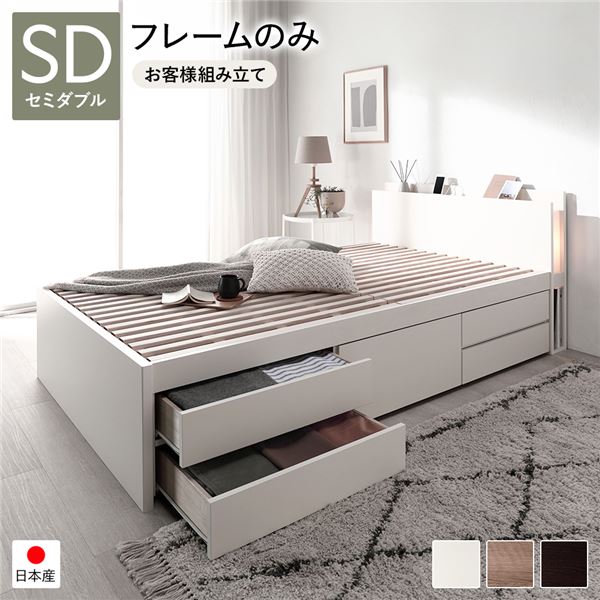 [お客様組み立て] 日本製 照明付き チェストベッド すのこ床板タイプ 通常丈 セミダブル ホワイト フレームのみ