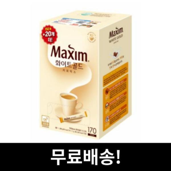 マキシム ホワイトゴールド 170T コーヒーミックス