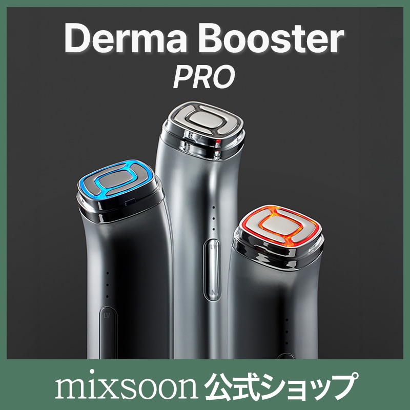 ダーマブースタープロ / 美顔器 / デバイス / ホームエステ