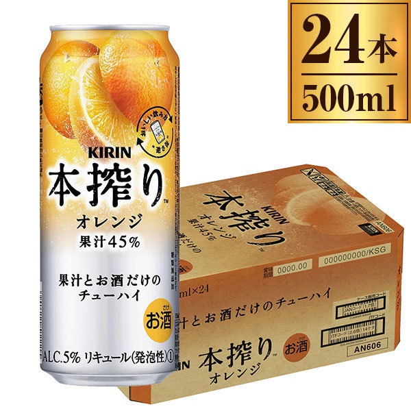本搾りチューハイ オレンジ 缶 500ml ×24
