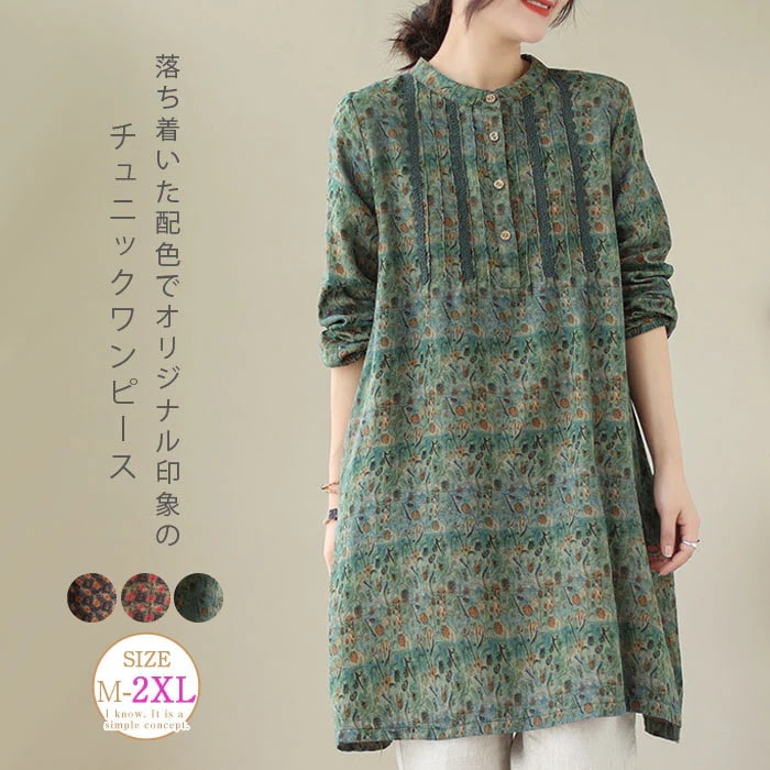 【20点セット】無料チュニックブラウス 花柄 レディース ロングシャツ 配色 長袖 プルオーバー バンドカラー 綿麻風チュニックワンピース トップス コットン リネン混 森ガール キレイめ 大きいサイ