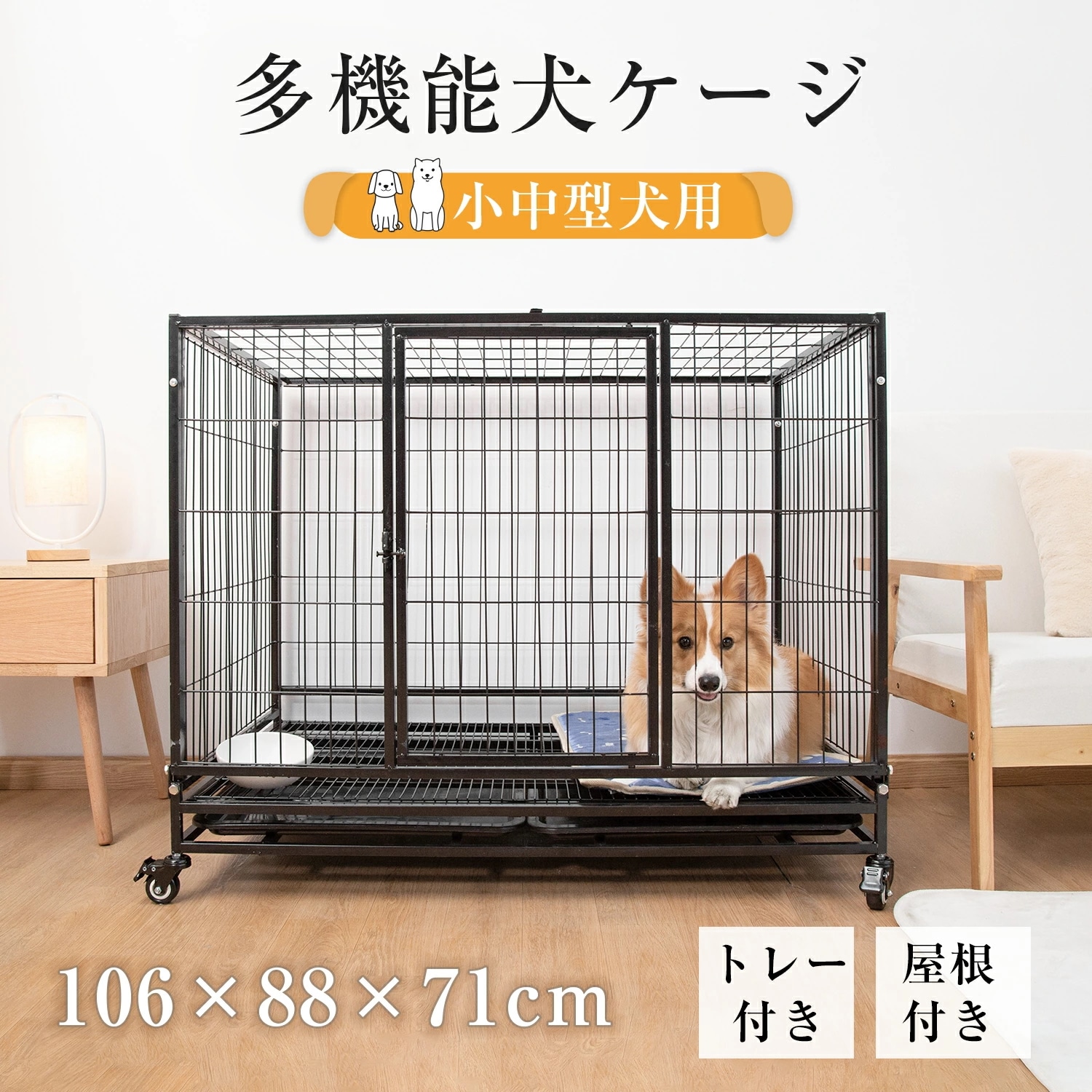 犬 ゲージ 屋根付き 幅106cm 脱走防止 ペット ケージ キャスター付きトレー付き お手入れ楽 屋根付き ドア付き ロック可能 犬用ゲージ 中型犬 スチール製 頑丈 耐久性に優れ 安全 脱走防止