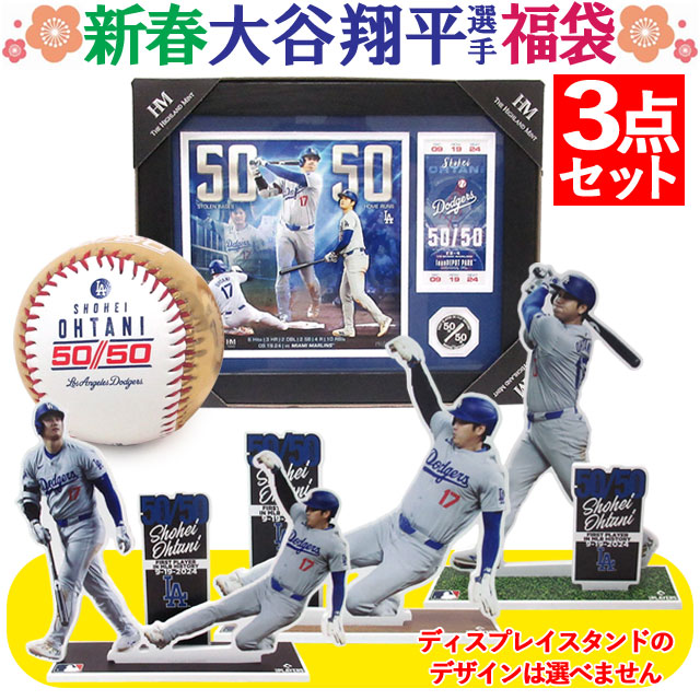 福袋 大谷翔平選手 2025 ハッピーバッグ MLB ローリングス 50-50 達成 記念コイン・スタンドディスプレイ・ボール お得な3点セット FUKUBUKU202503