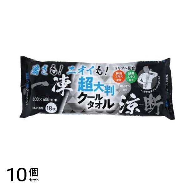 iiもの本舗 超大判クールタオル 暑さもニオイも一凍涼断 18枚入 10個セット