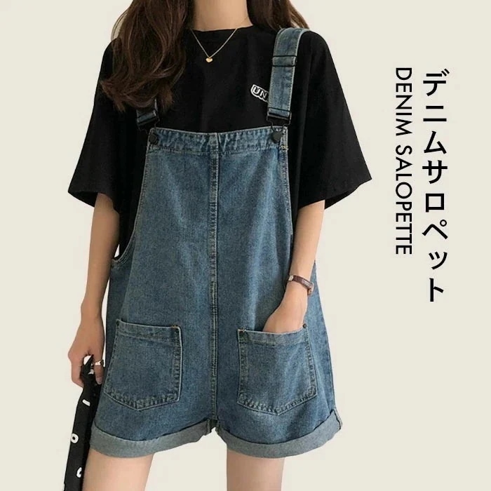 夏新作 レディース ゆったり おしゃれ レイヤード トップス オーバーオール 【急速出荷】デニムサロペット ショート丈 カジュアル