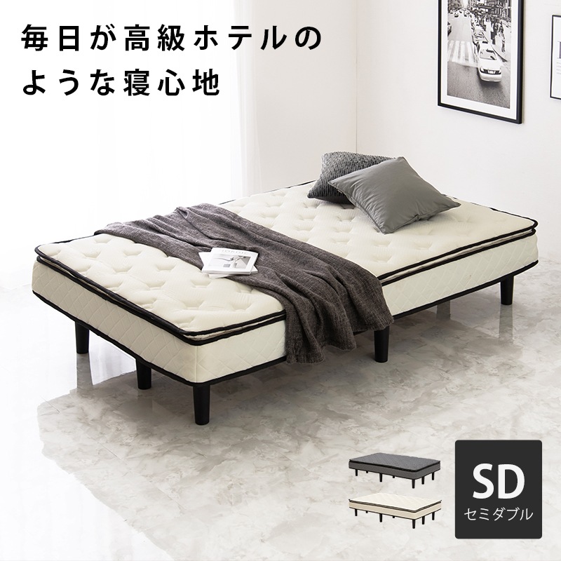 SDセミダブル ホテルのような寝心地 ポケットコイル脚付きマットレスベッド KMB-3108SD