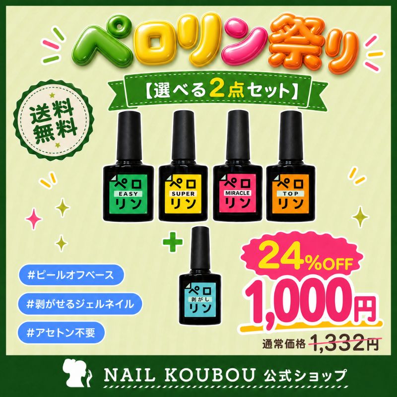 Qoo10] ペロリン 【ペロリン祭り】【おひとり様1セット限定