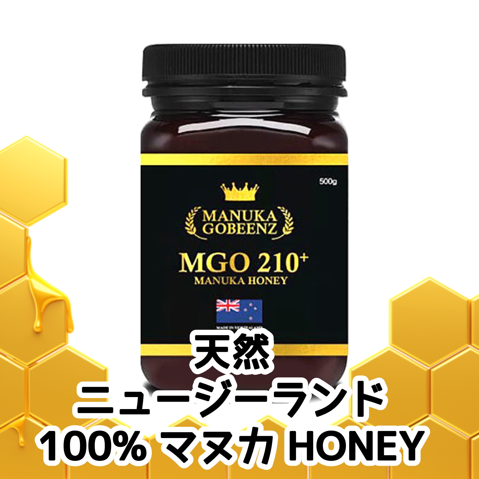 GOBEENZ 100% 天然 ニュージーランド マヌカハニー MGO 210 8,057円