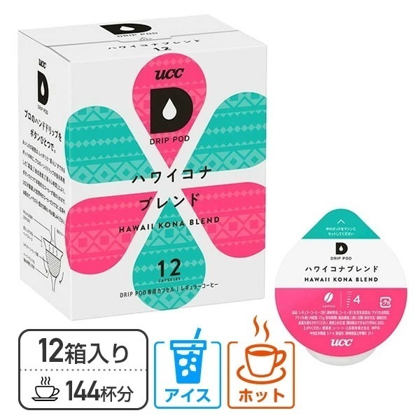 UCC DRIP POD ドリップポッド カプセル ハワイコナブレンド 12個入×12箱セット(144個) DPHK002*12