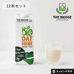 ブリッジ（THE BRIDGE）オーツドリンク グルテンフリー 1L 12本セット 1000ml×12本 植物性ミルク 低カロリー 低脂肪 砂糖不使用 乳製品不使用 有機JAS オーガニック 1