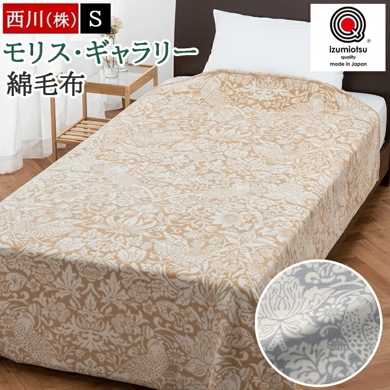綿毛布 ブランケット シングル 綿100% モリスギャラリー 日本製 泉大津 冷房対策 コットンケット オールシーズン 洗える 国産
