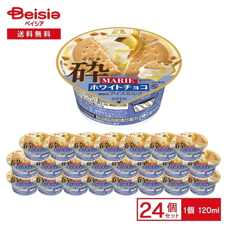 森永製菓 砕（くだき） MARIE & ホワイトチョコ 120ml×24個 アイス アイスミルク マリー ビスケット入り ホワイトチョコアイス パリパリチョコ ご褒美アイス 大人向け まと