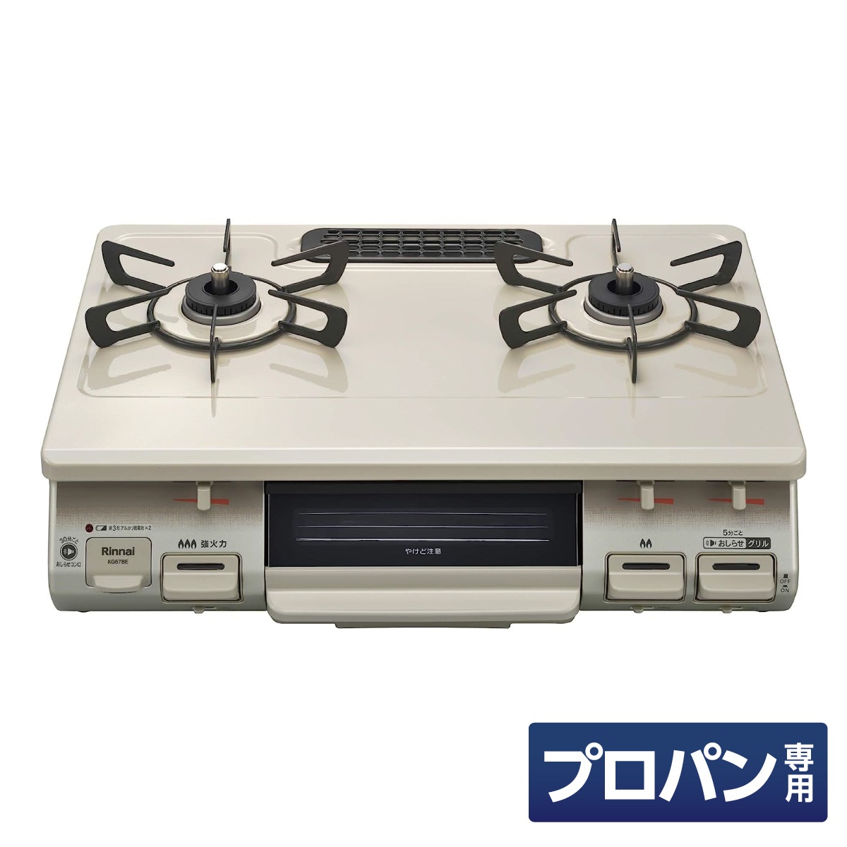 リンナイ ガステーブル ガスコンロ プロパンガス LPガス KG67BEL(LPG) 左強火 幅約 60cm 水なし片面焼きグリル クリームベージュ